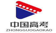 中国高考
